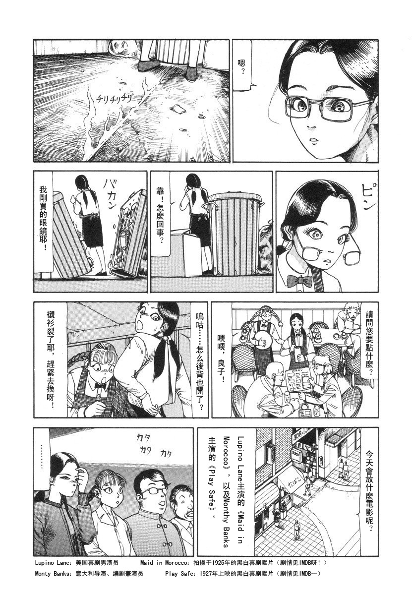 The Pleasure of a Slippery Cross-Section 欢愉来自滑动不停的切面 page 3 full