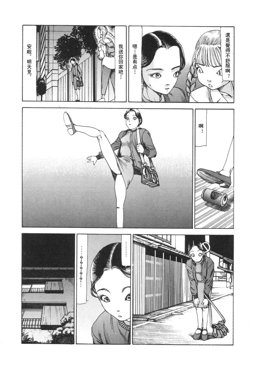 The Pleasure of a Slippery Cross-Section 欢愉来自滑动不停的切面 page 4 full