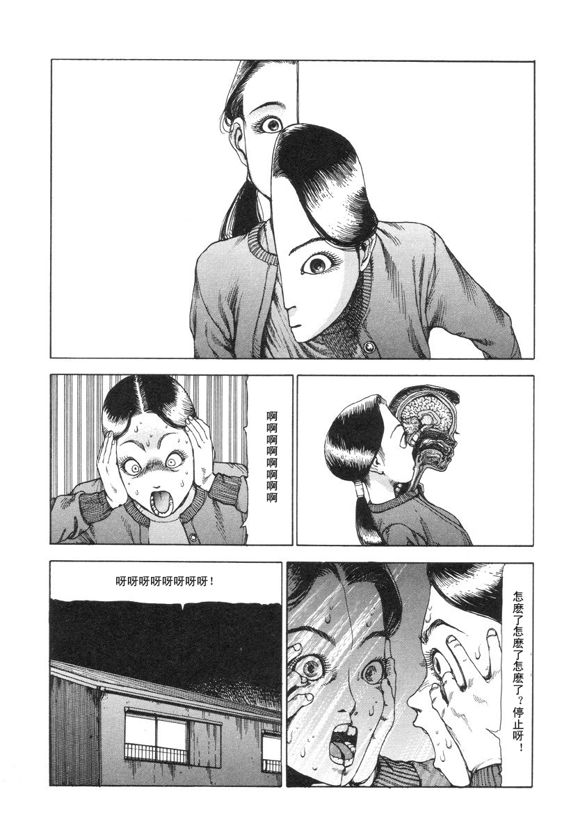 The Pleasure of a Slippery Cross-Section 欢愉来自滑动不停的切面 page 6 full