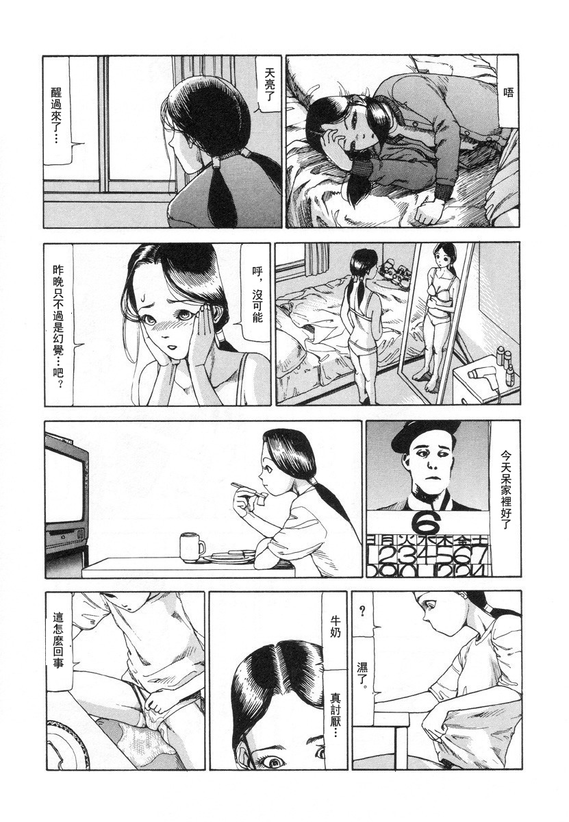 The Pleasure of a Slippery Cross-Section 欢愉来自滑动不停的切面 page 7 full