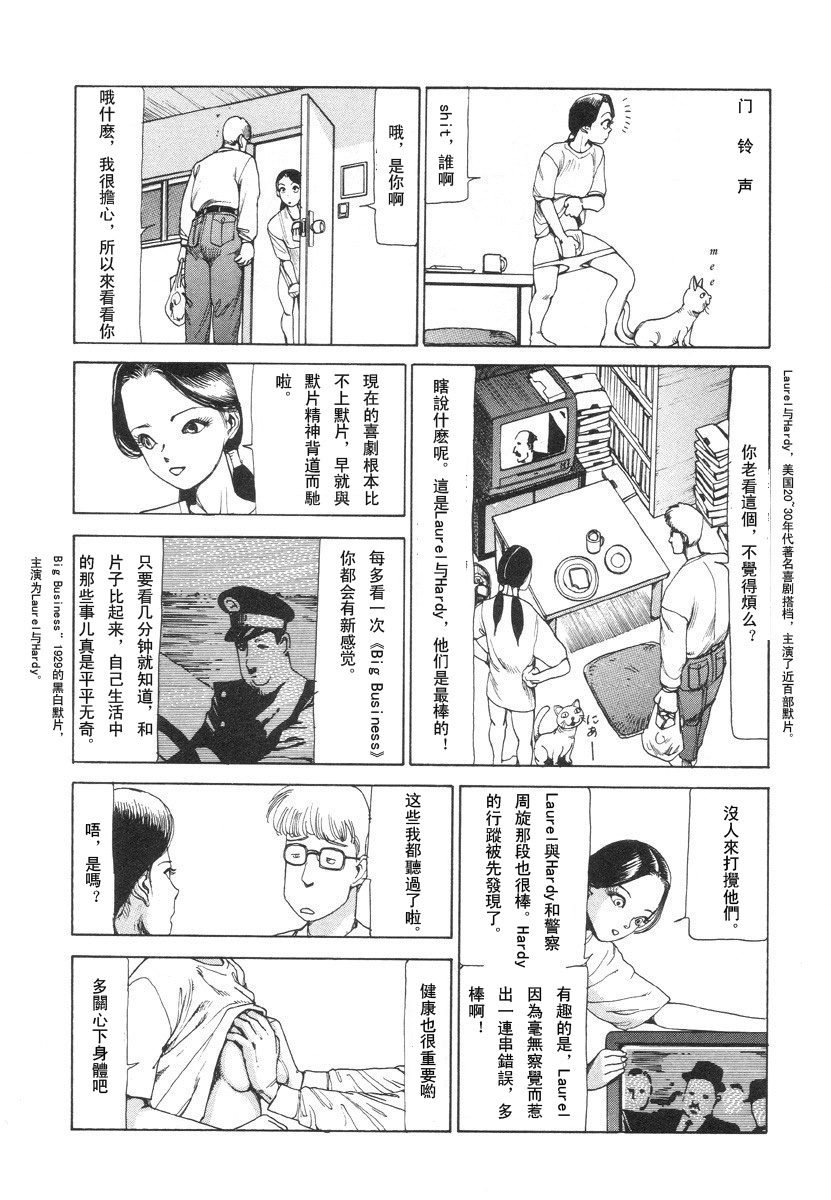 The Pleasure of a Slippery Cross-Section 欢愉来自滑动不停的切面 page 8 full
