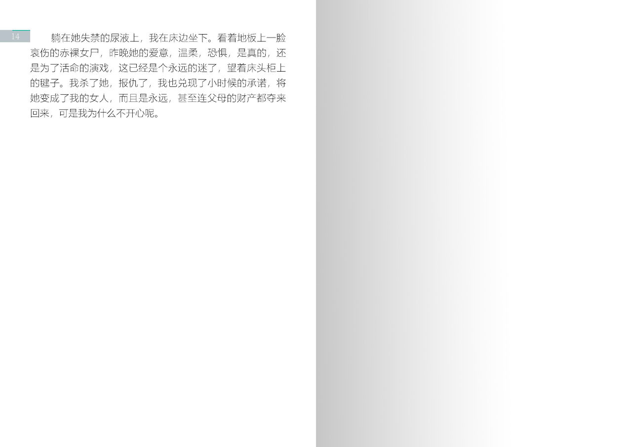 【房间11】复仇摧花 page 8 full