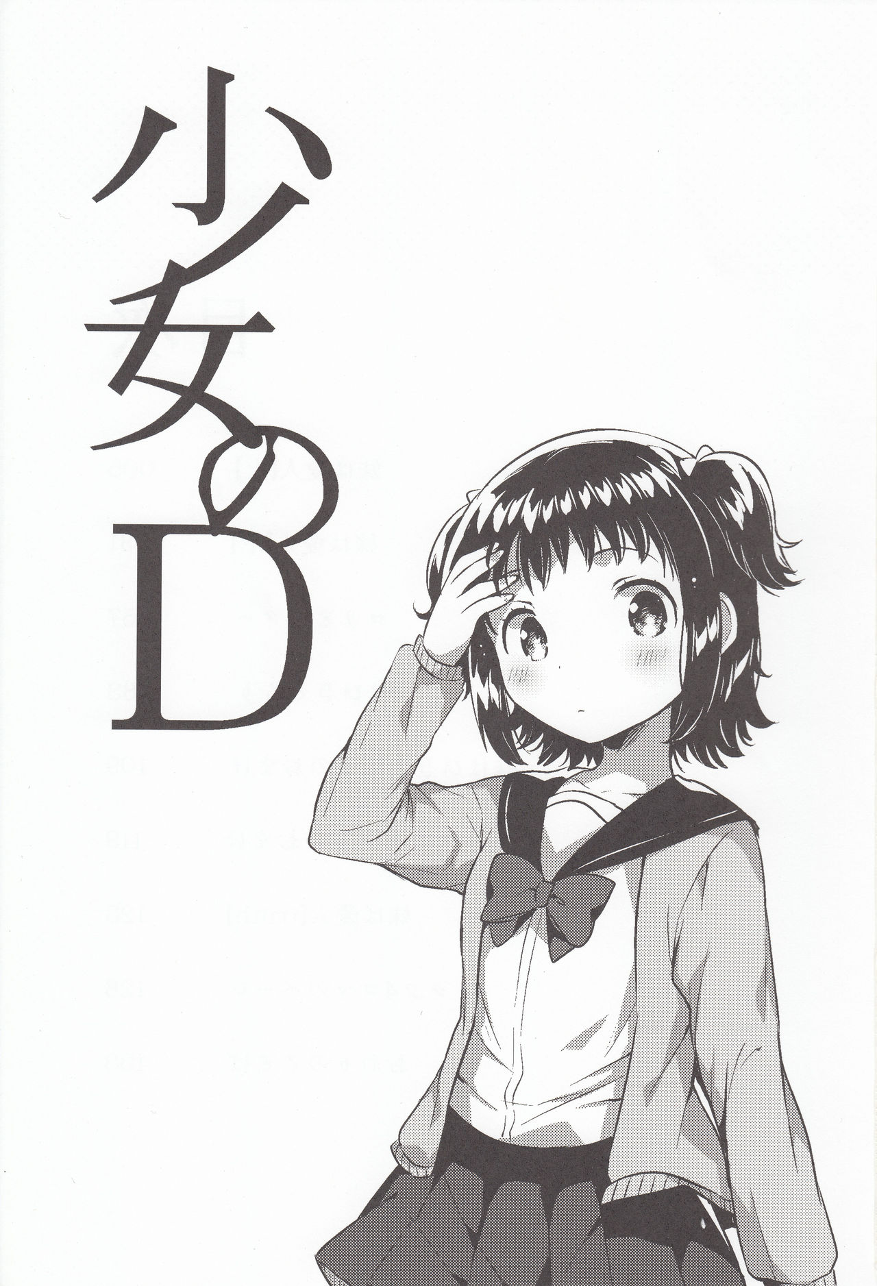 Imouto wa Mistress truth. page 4 full