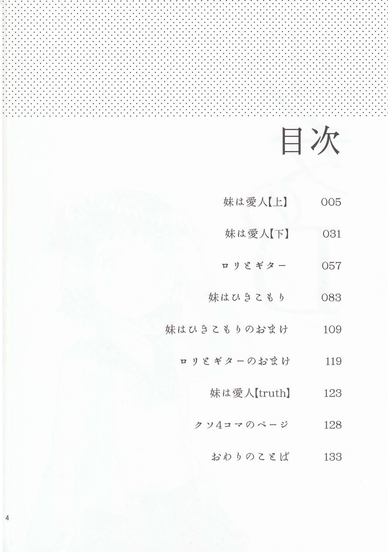 Imouto wa Mistress truth. page 5 full