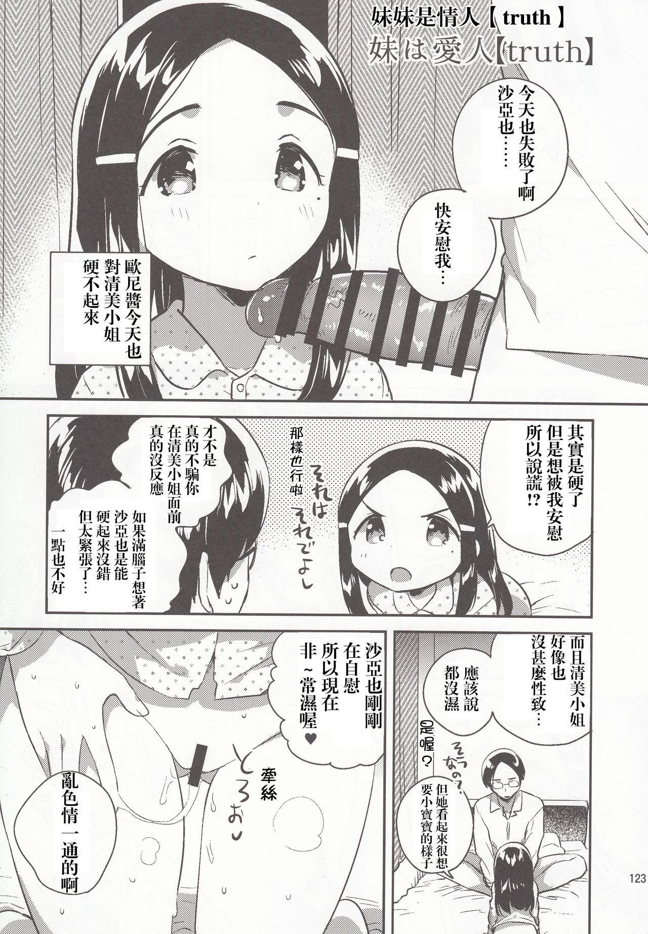 Imouto wa Mistress truth. page 6 full