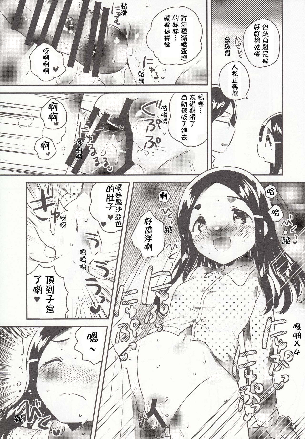 Imouto wa Mistress truth. page 7 full