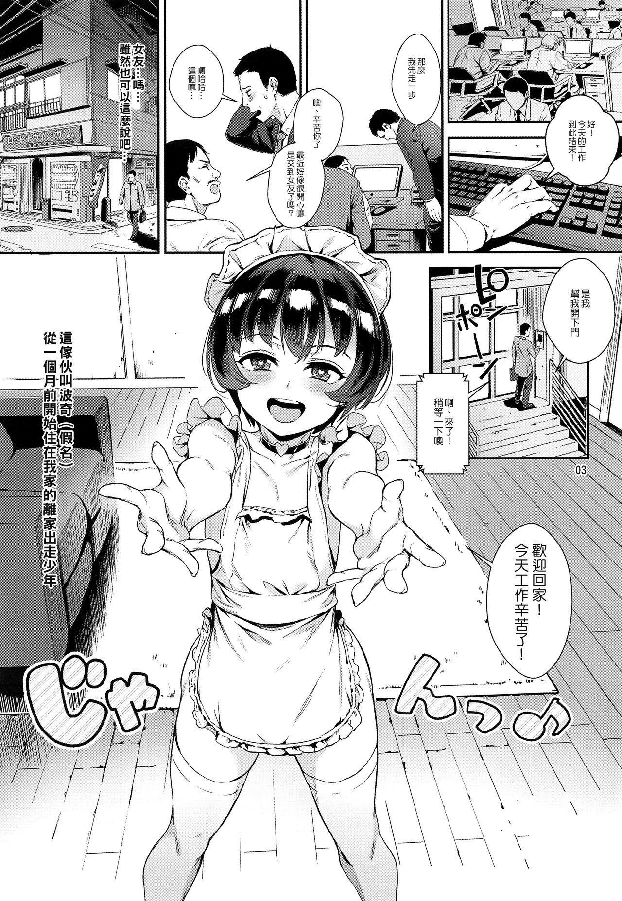 Inran Shounen "Nazo no Bitch Shota to Ossan no Monogatari" VOL.2 page 5 full