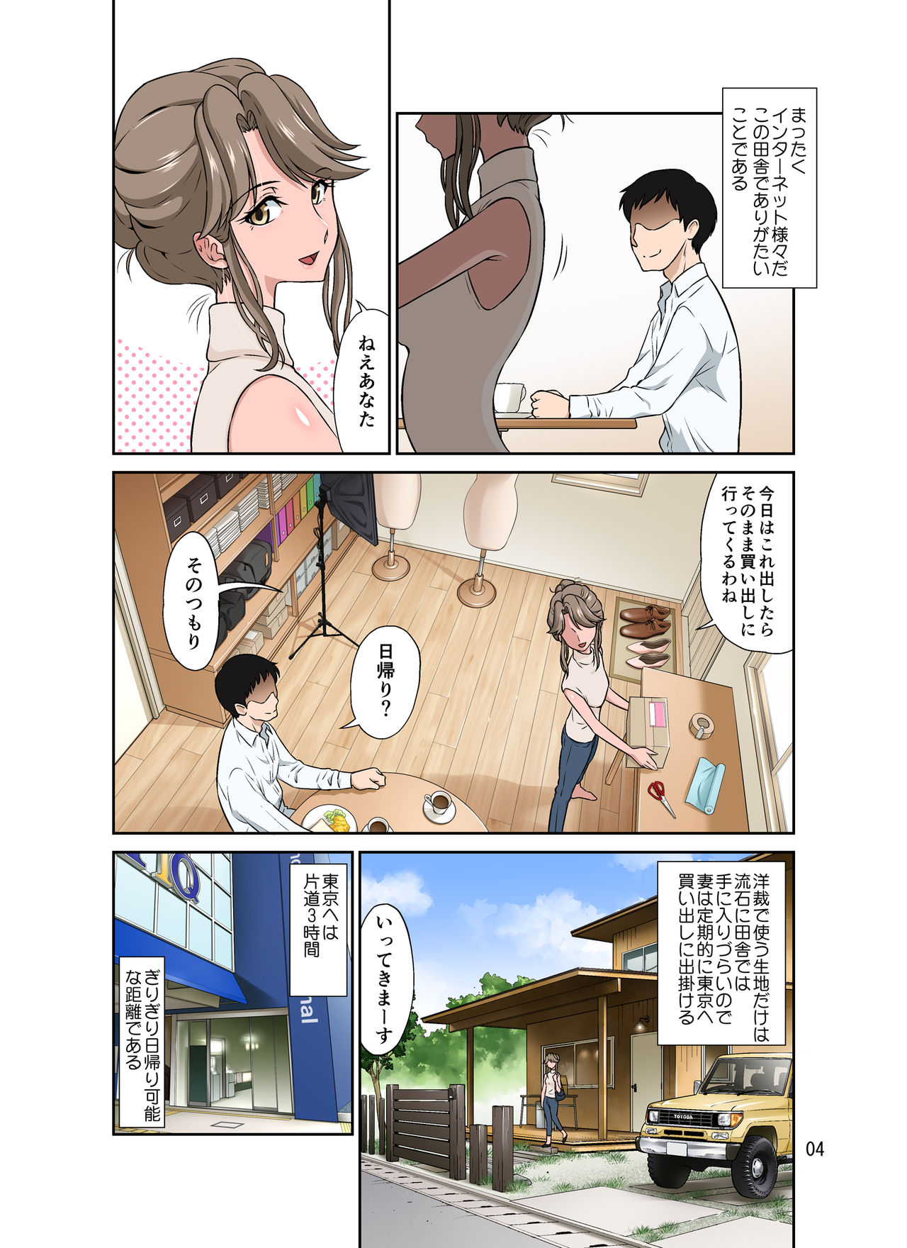 Ore Shucchouchuu, Tsuma Netorarechuu. page 4 full