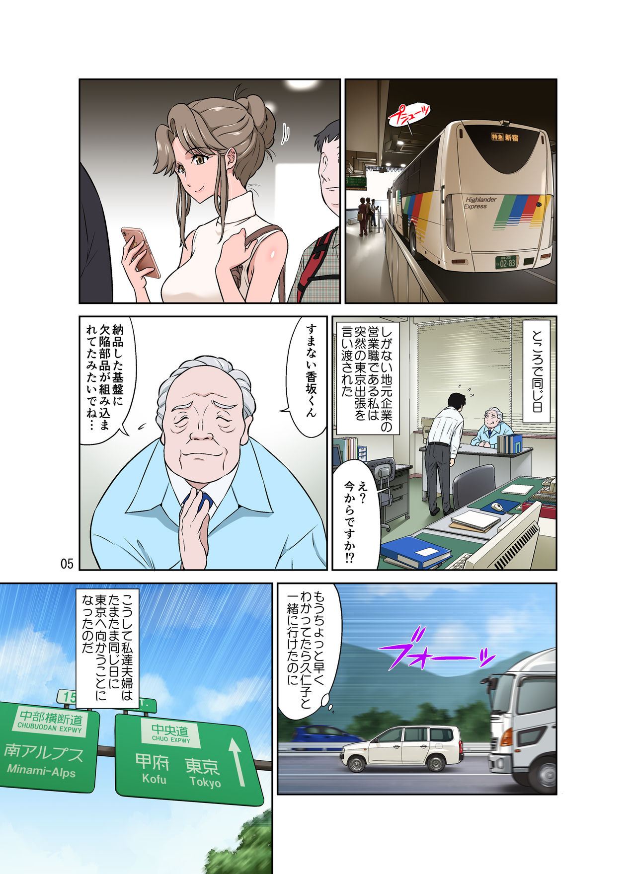 Ore Shucchouchuu, Tsuma Netorarechuu. page 5 full