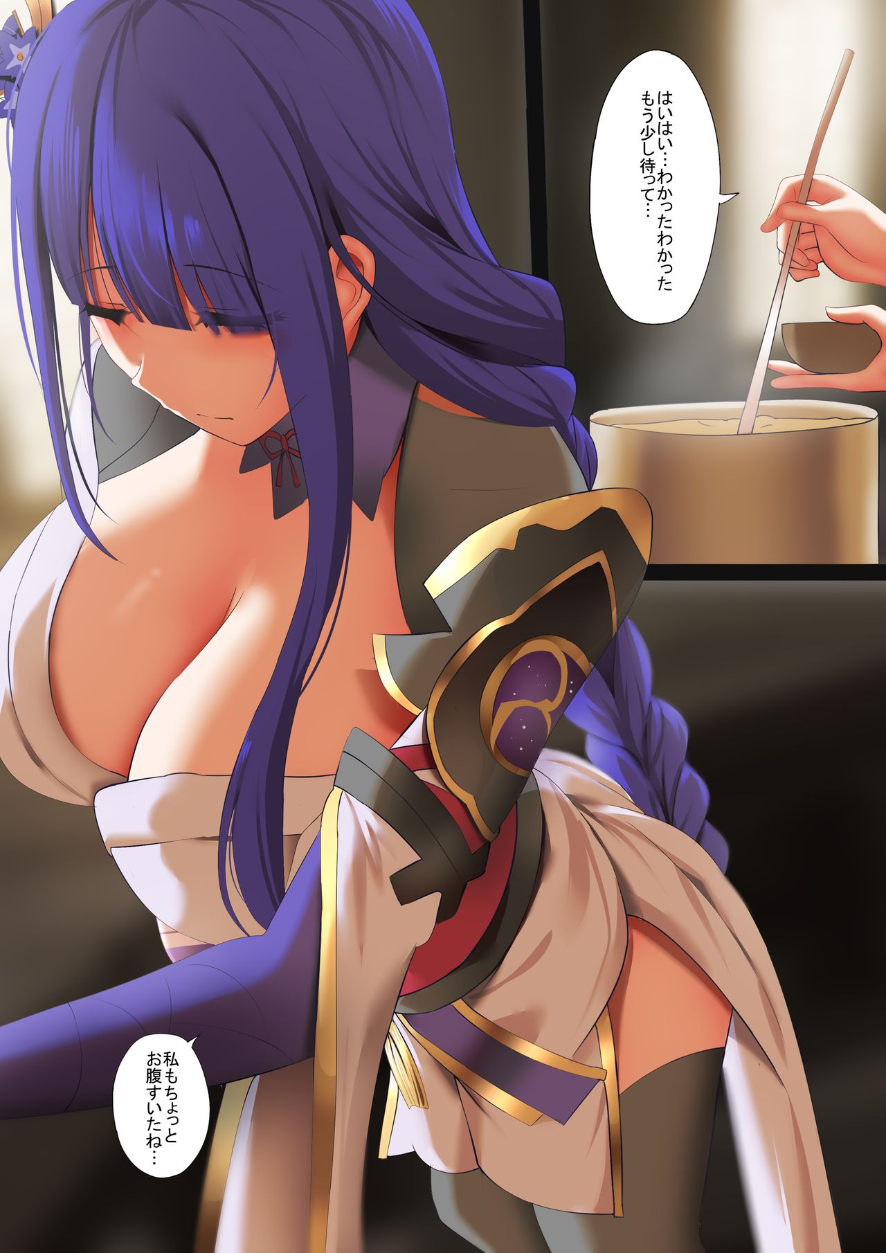 Raiden Shōgun to Goshujinsama page 3 full