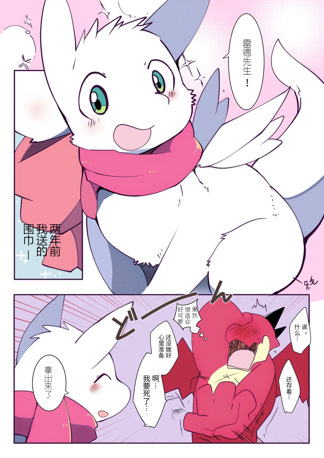 我想吻你 page 2 full