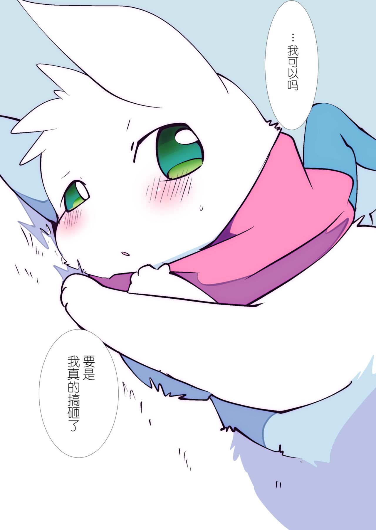 我想吻你 page 9 full