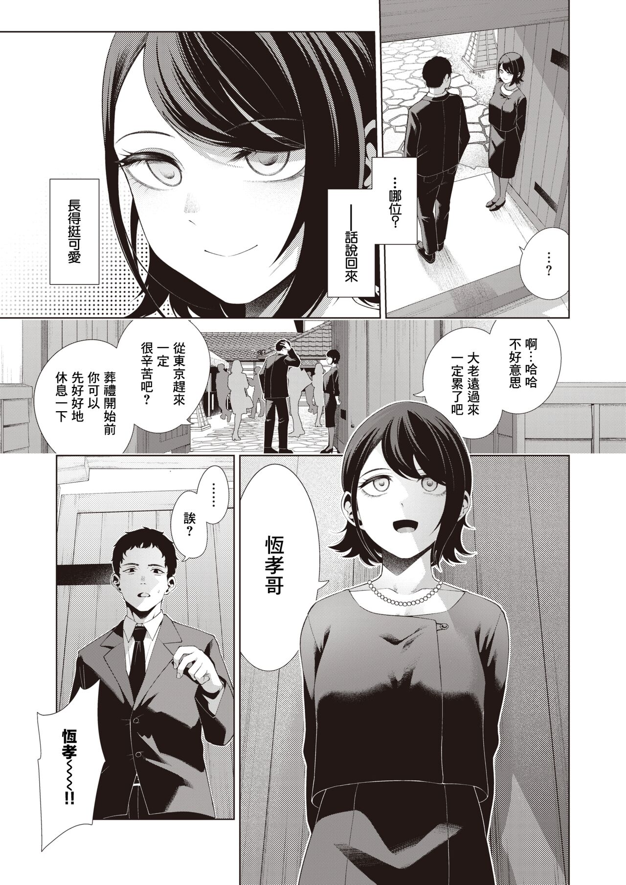 Watashi wo Mitsukete | 找到我吧 page 4 full