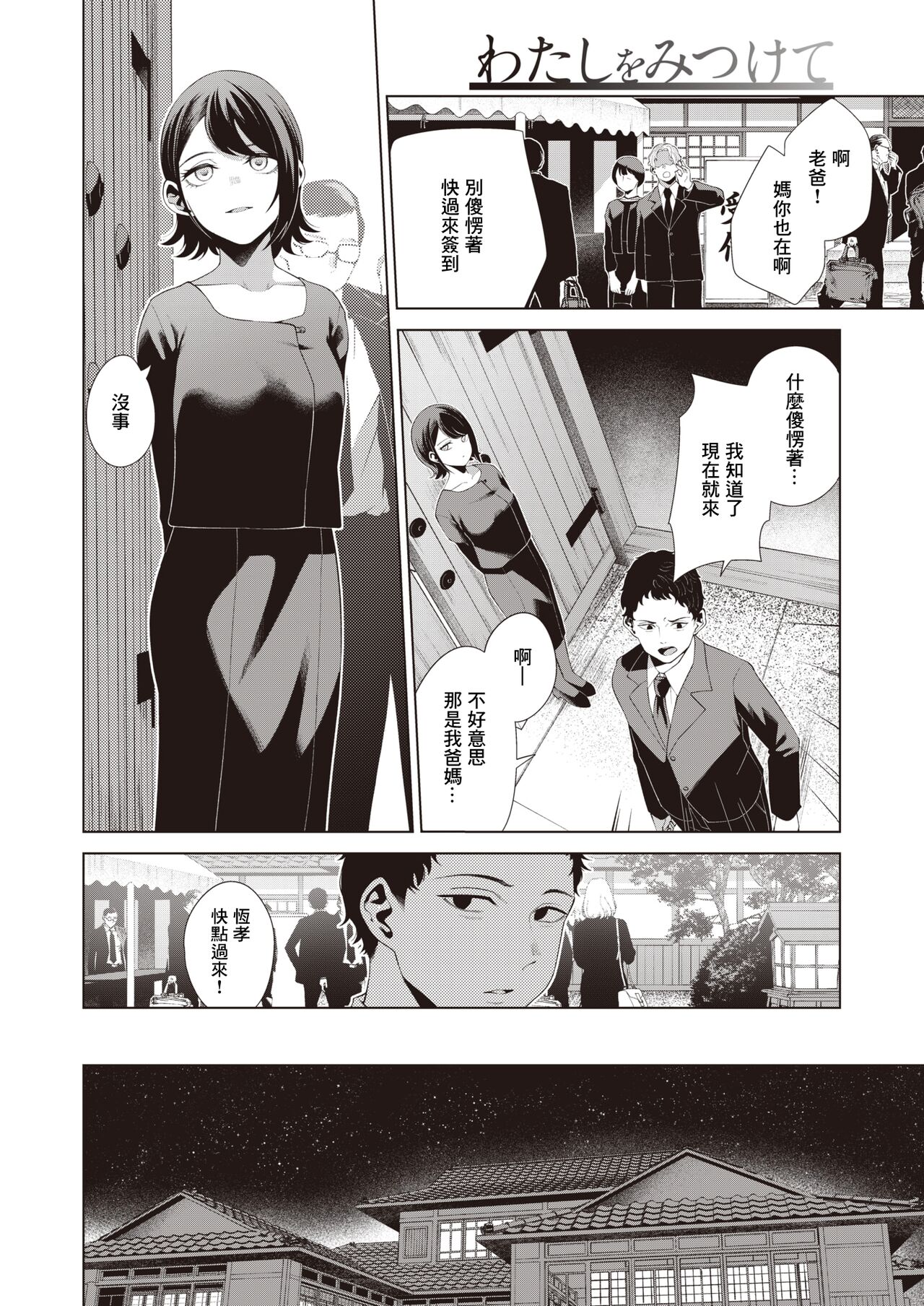 Watashi wo Mitsukete | 找到我吧 page 5 full