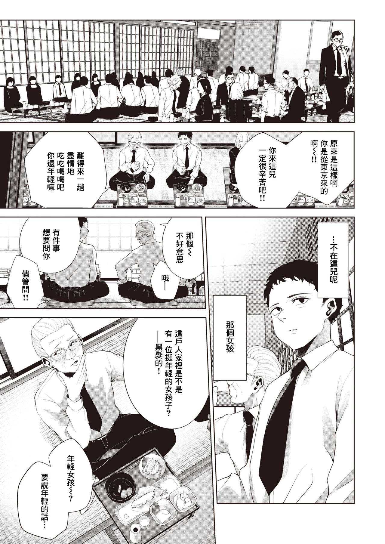 Watashi wo Mitsukete | 找到我吧 page 6 full
