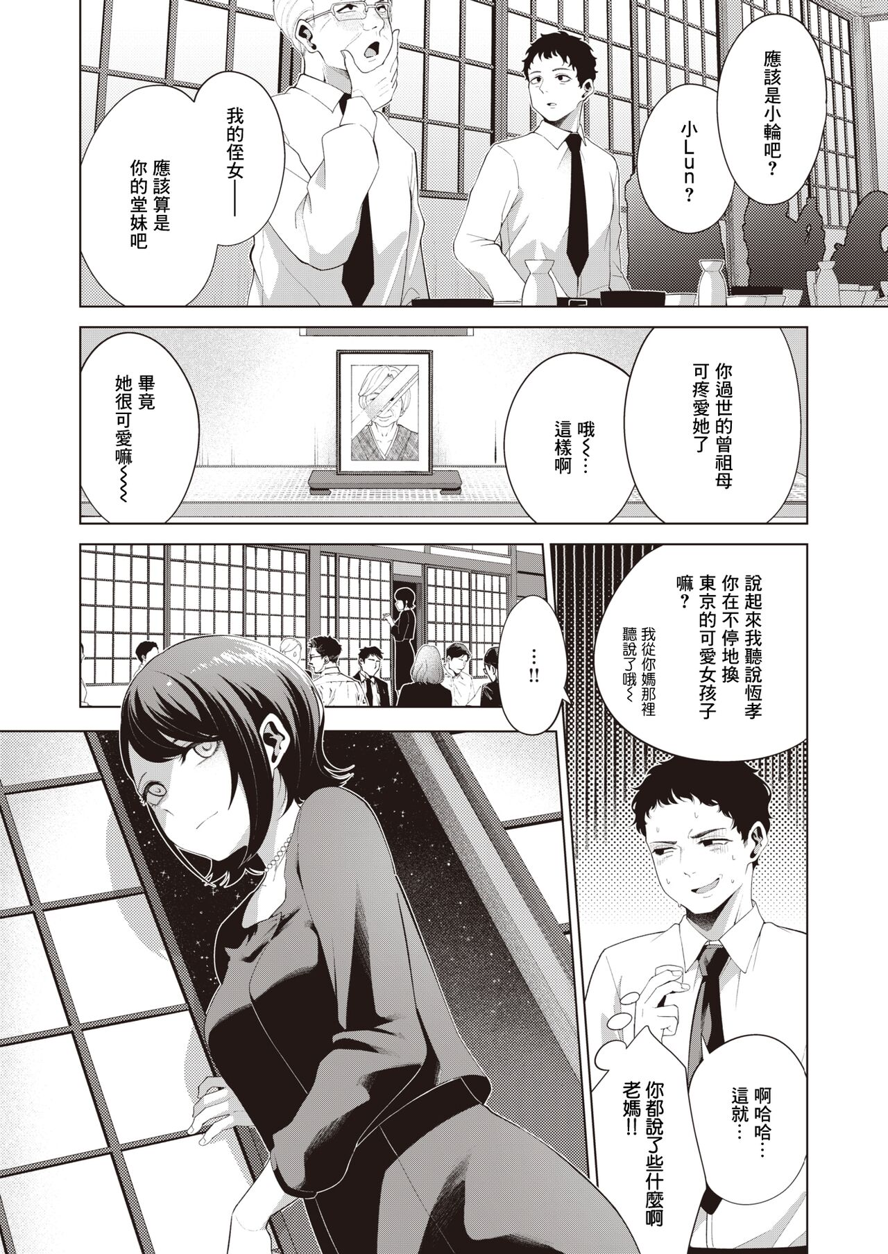 Watashi wo Mitsukete | 找到我吧 page 7 full