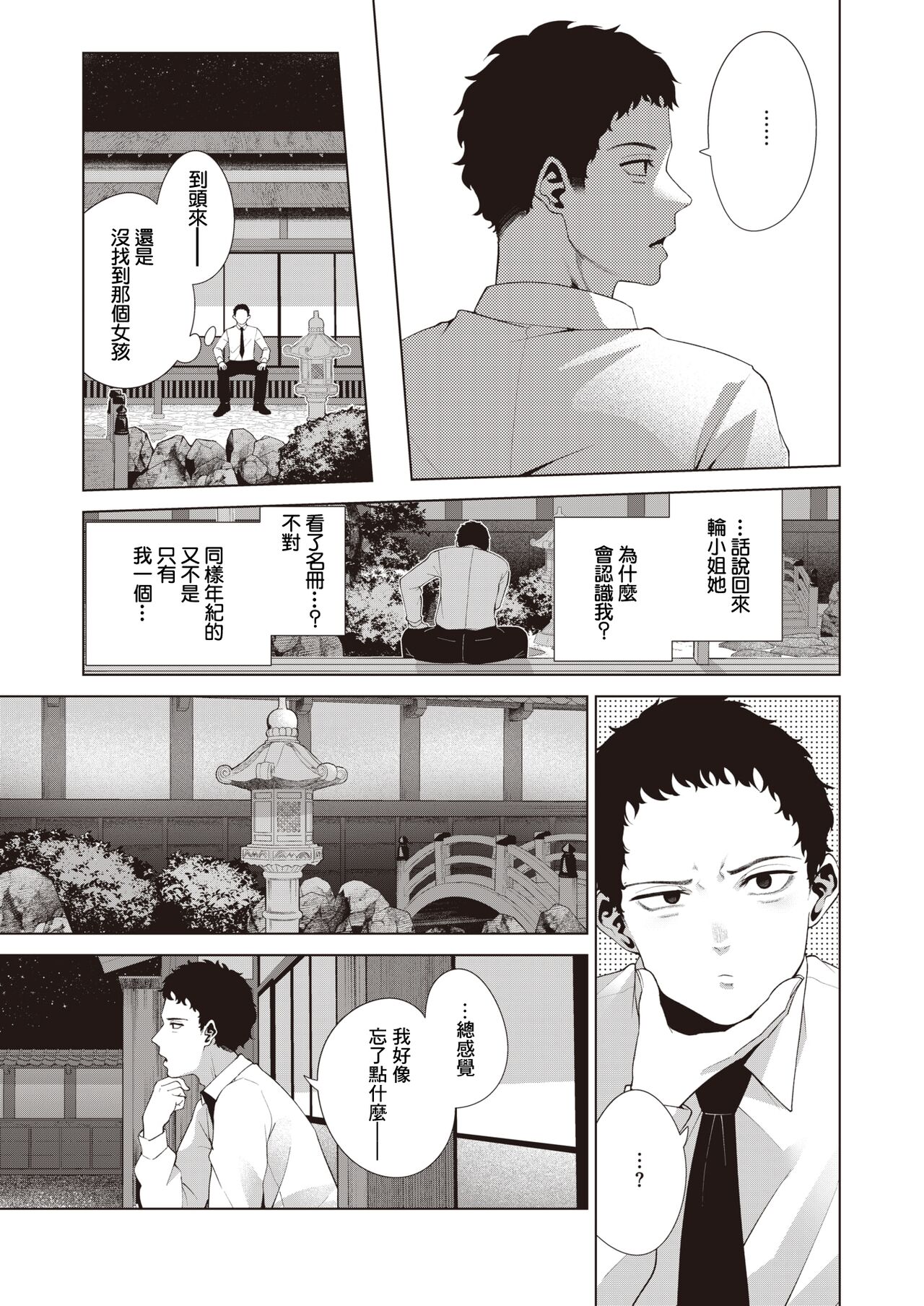 Watashi wo Mitsukete | 找到我吧 page 8 full