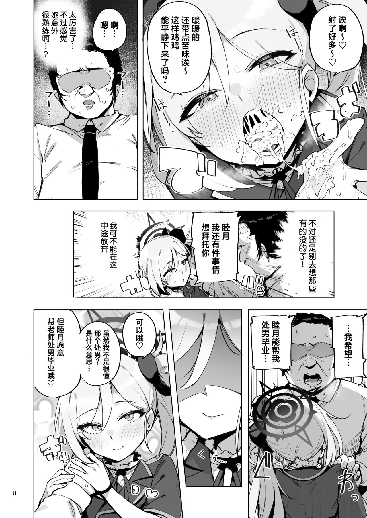 mutsuki de doutei sutetai page 9 full