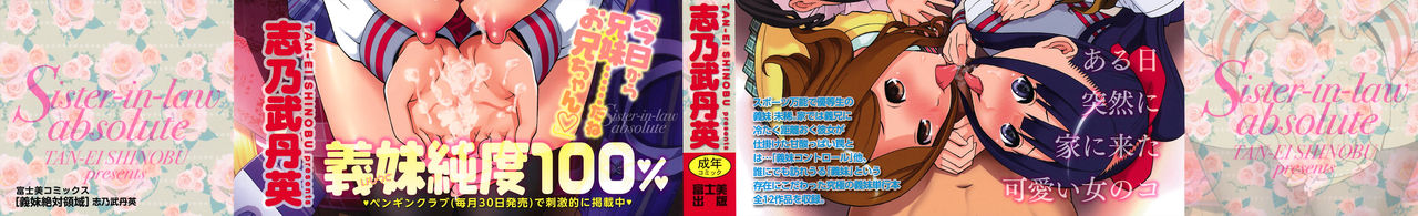 Imouto Zettai Ryouiki | Stepsister Absolute page 3 full