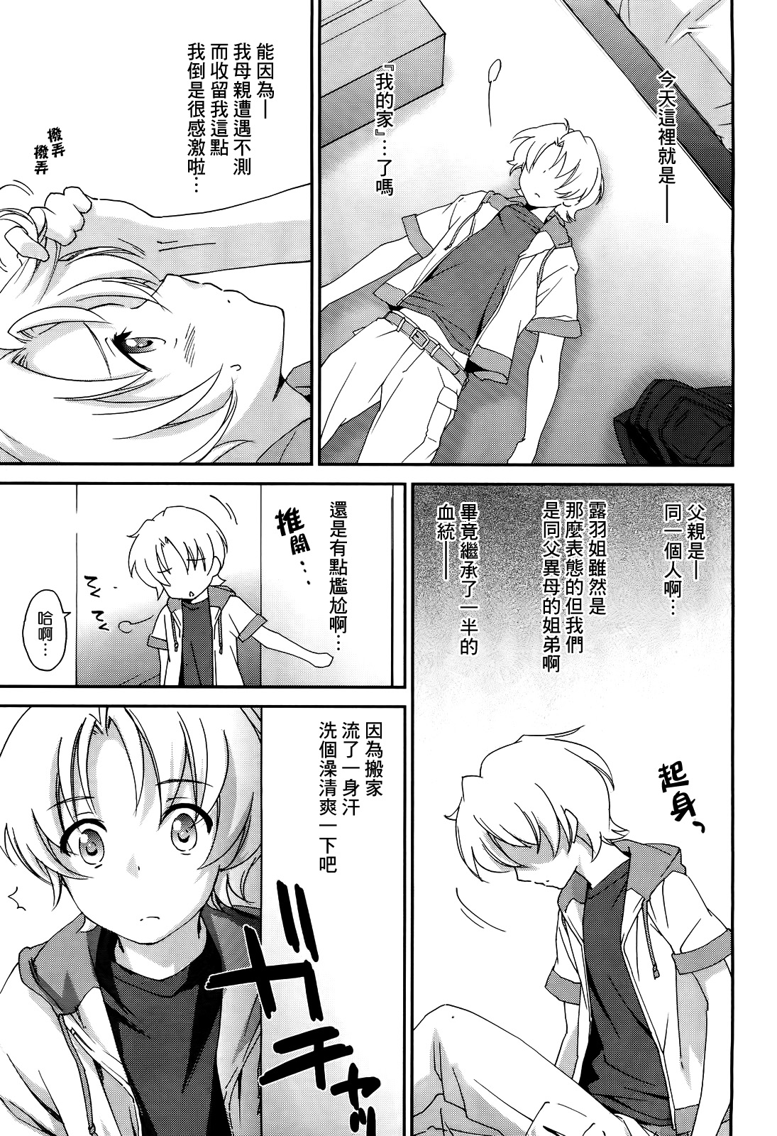 Onee-chan! Tengoku 1 Ane page 8 full