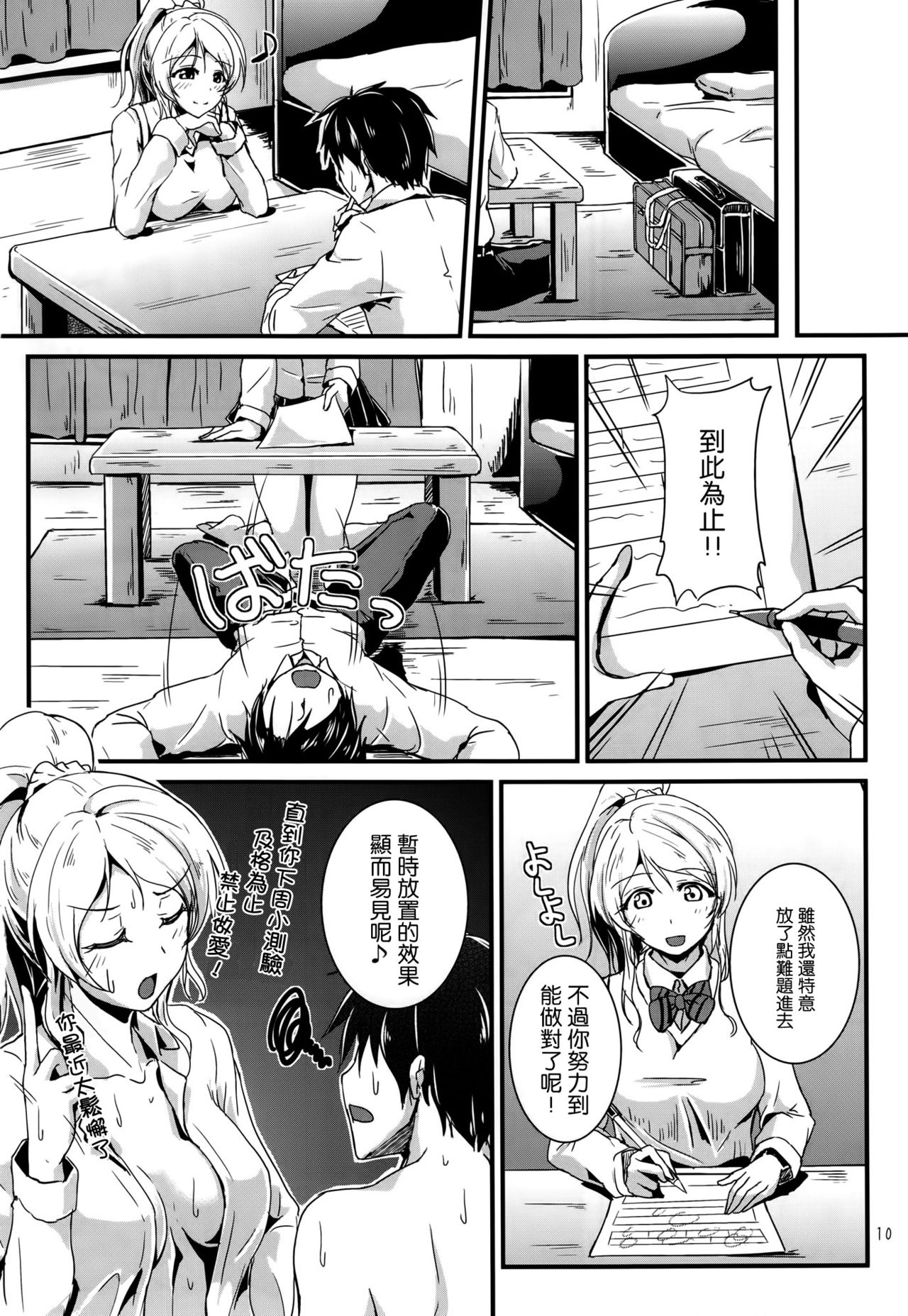 Let's Study xxx 3 page 10 full