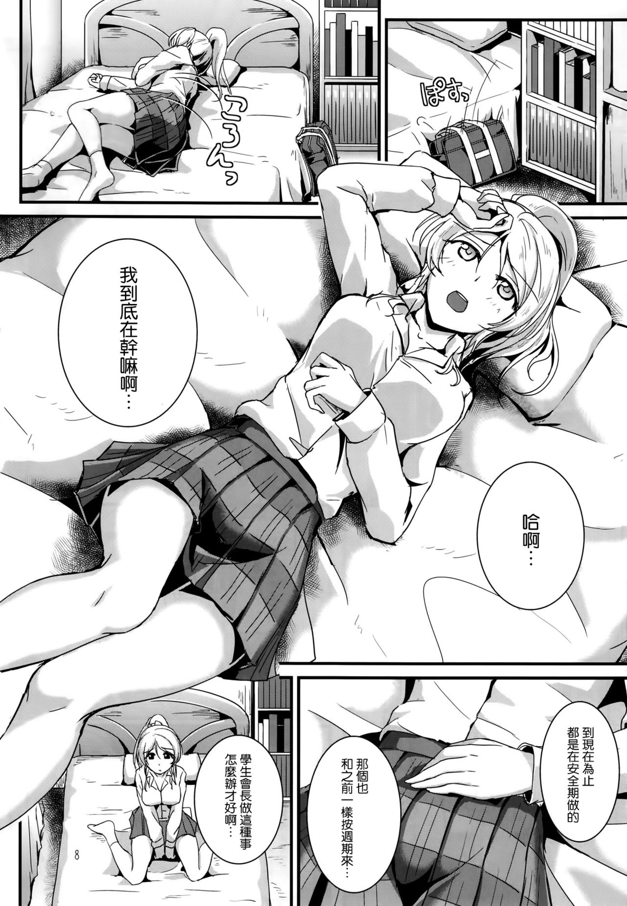 Let's Study xxx 3 page 8 full