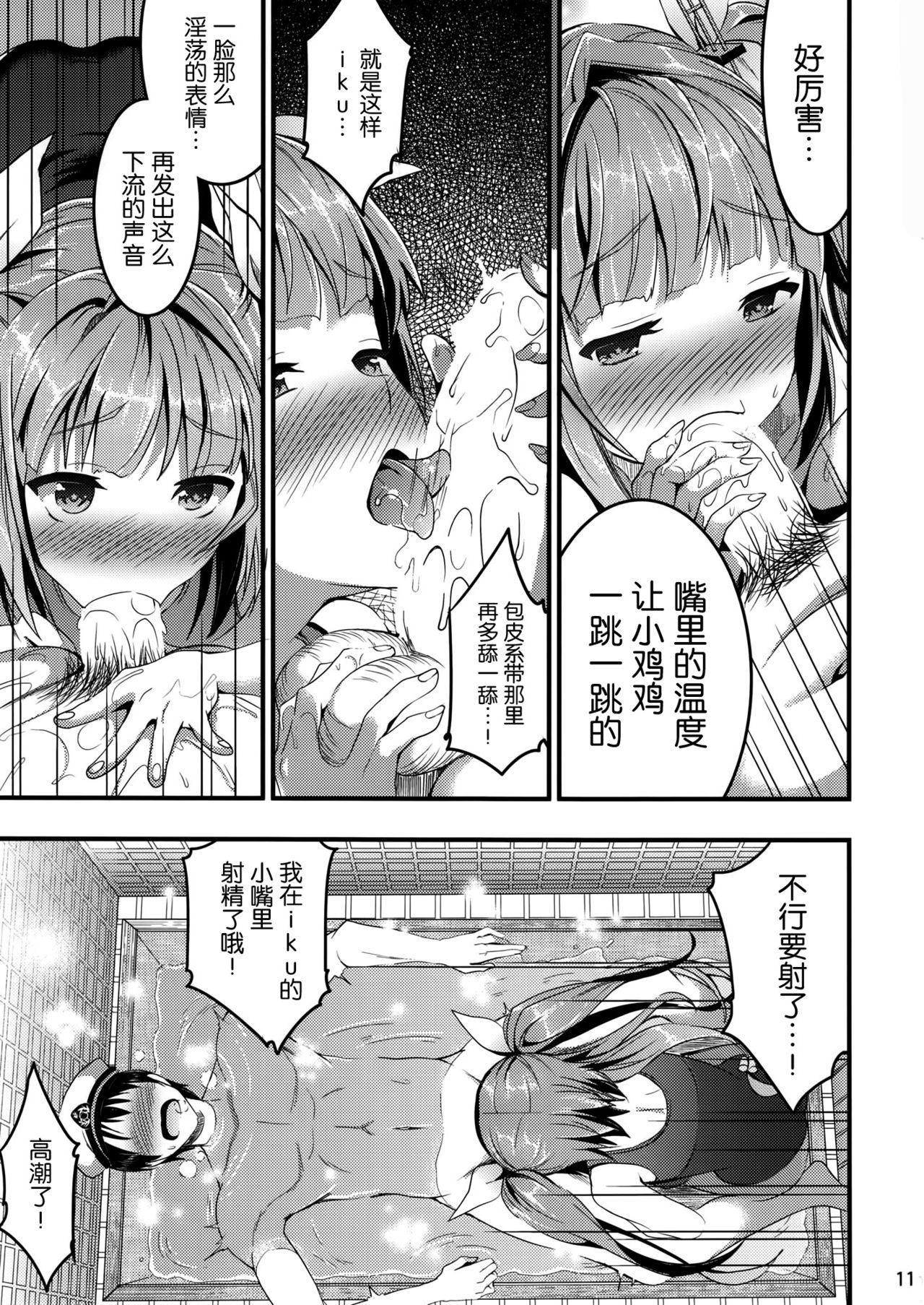 Oshioki! Iku no Nurunuru Soap Time page 10 full