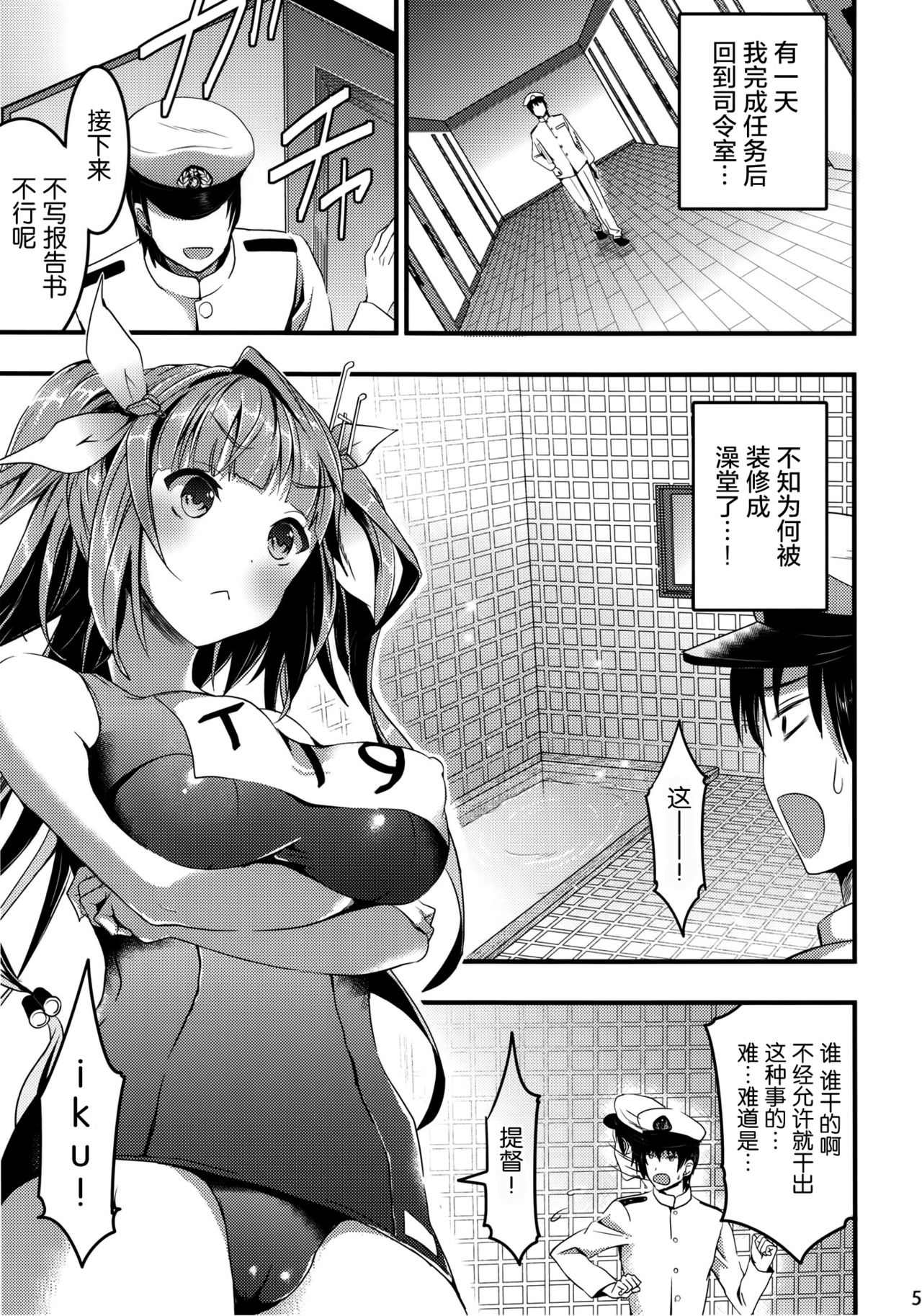 Oshioki! Iku no Nurunuru Soap Time page 4 full