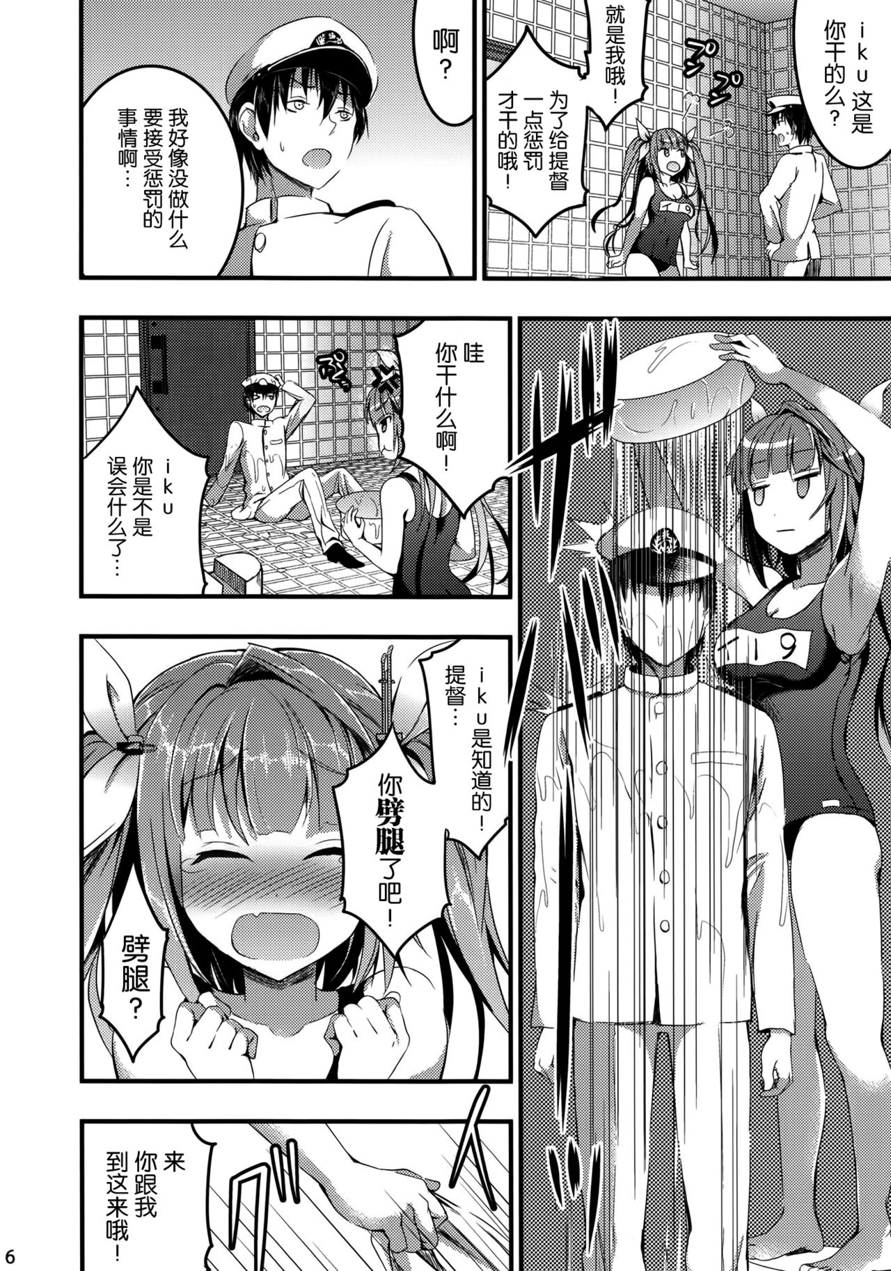 Oshioki! Iku no Nurunuru Soap Time page 5 full