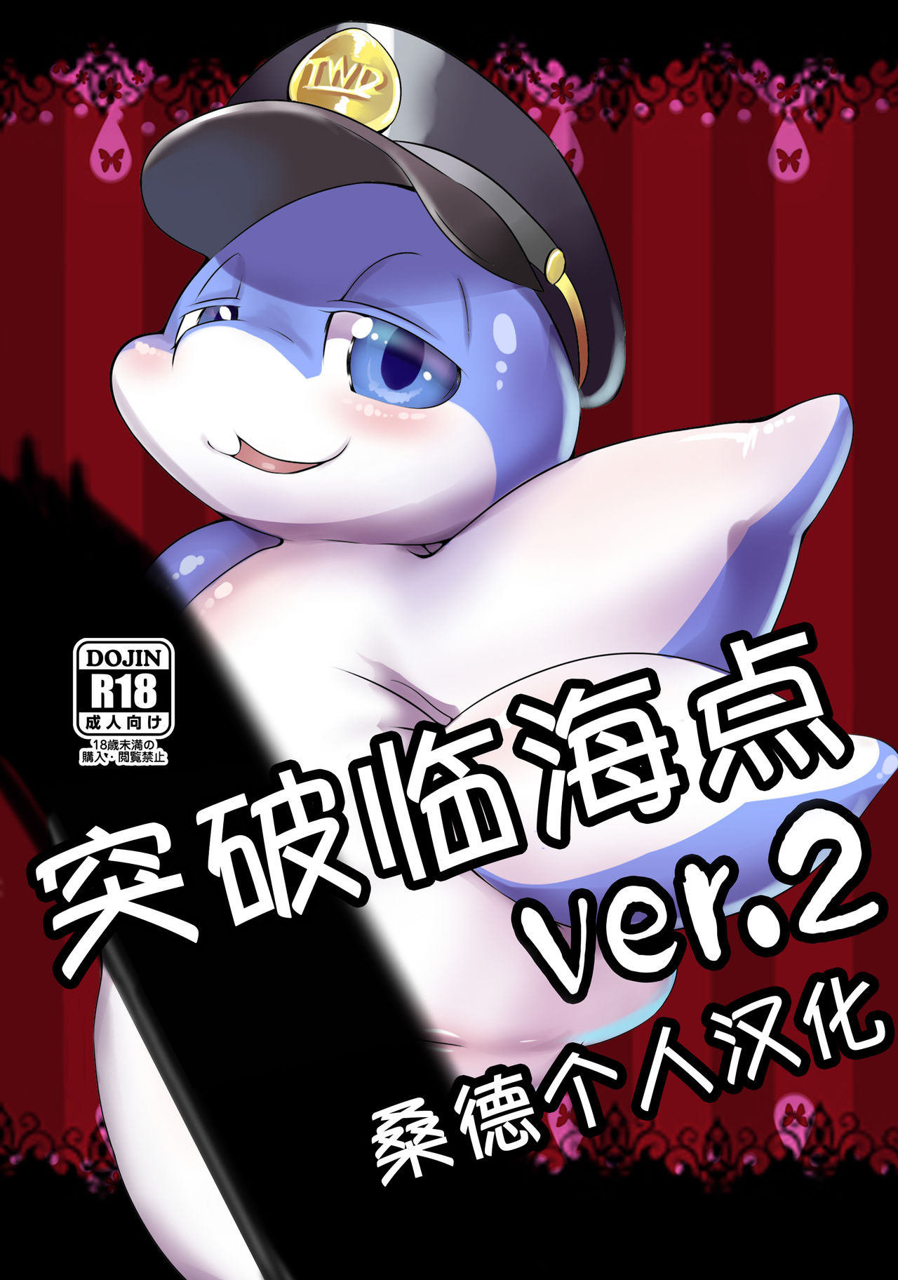 Rinkaiten Toppa ver.2 | 突破临海点 ver.2 page 1 full