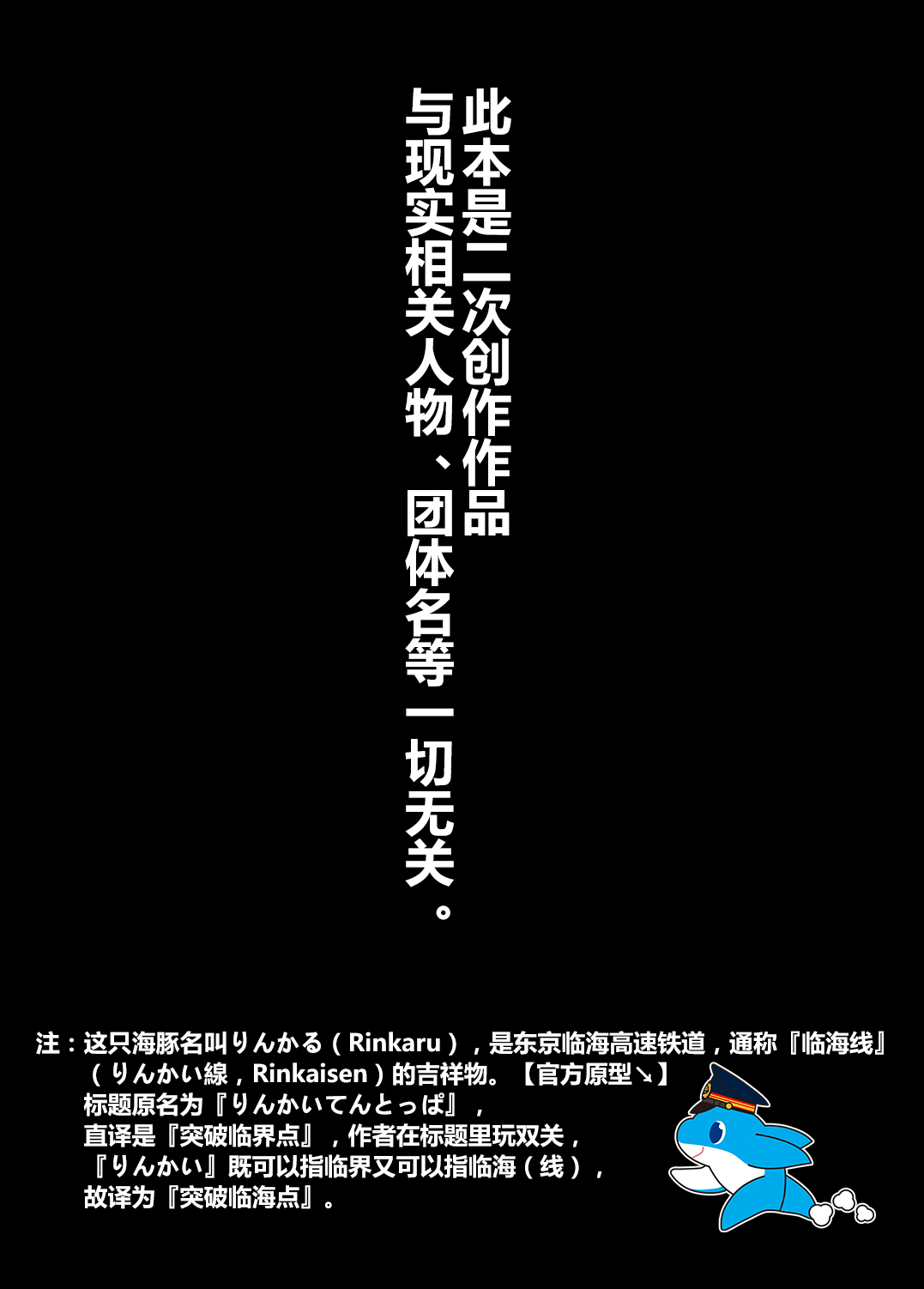 Rinkaiten Toppa ver.2 | 突破临海点 ver.2 page 5 full