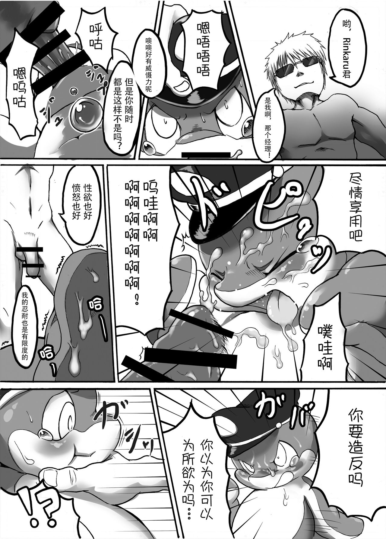 Rinkaiten Toppa ver.2 | 突破临海点 ver.2 page 8 full