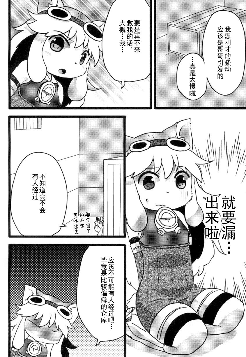 Omorashi Chocolat page 5 full