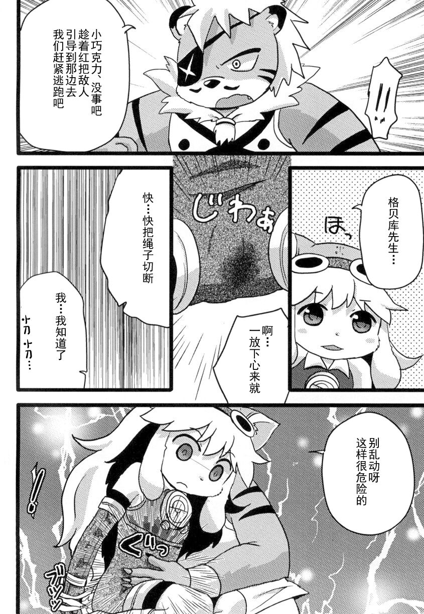 Omorashi Chocolat page 7 full