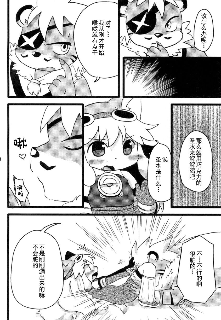 Omorashi Chocolat page 9 full