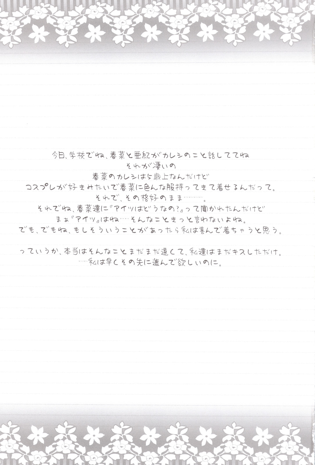 GIVE IT UP TO ME page 3 full