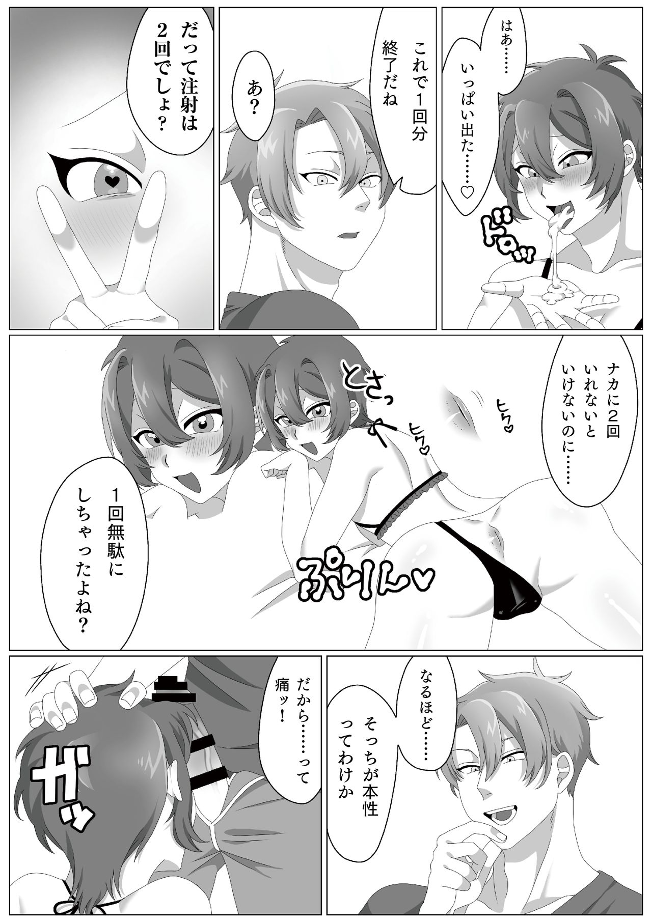 Virus-kun o Vaccine de Yattsukeru! page 10 full