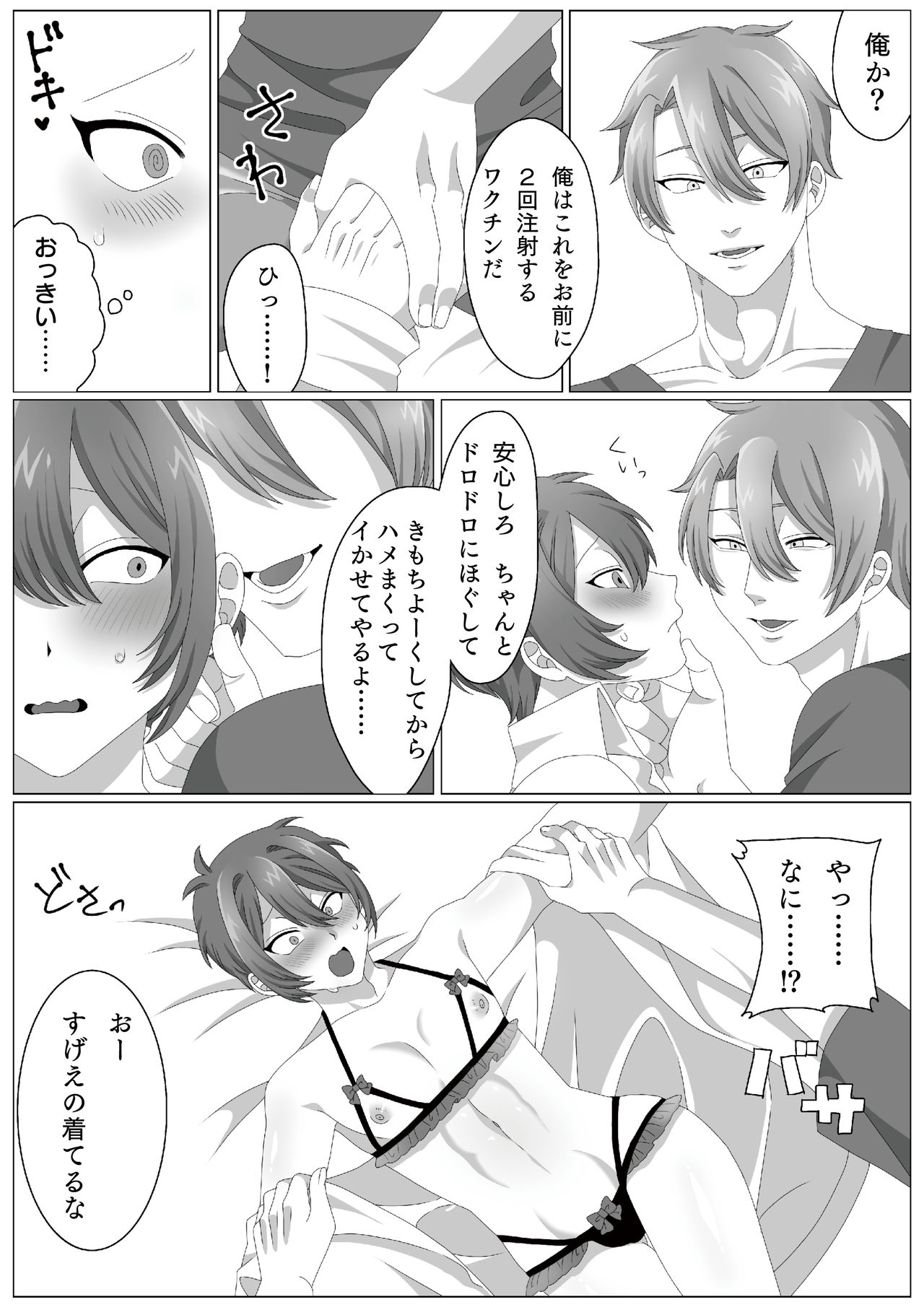 Virus-kun o Vaccine de Yattsukeru! page 4 full