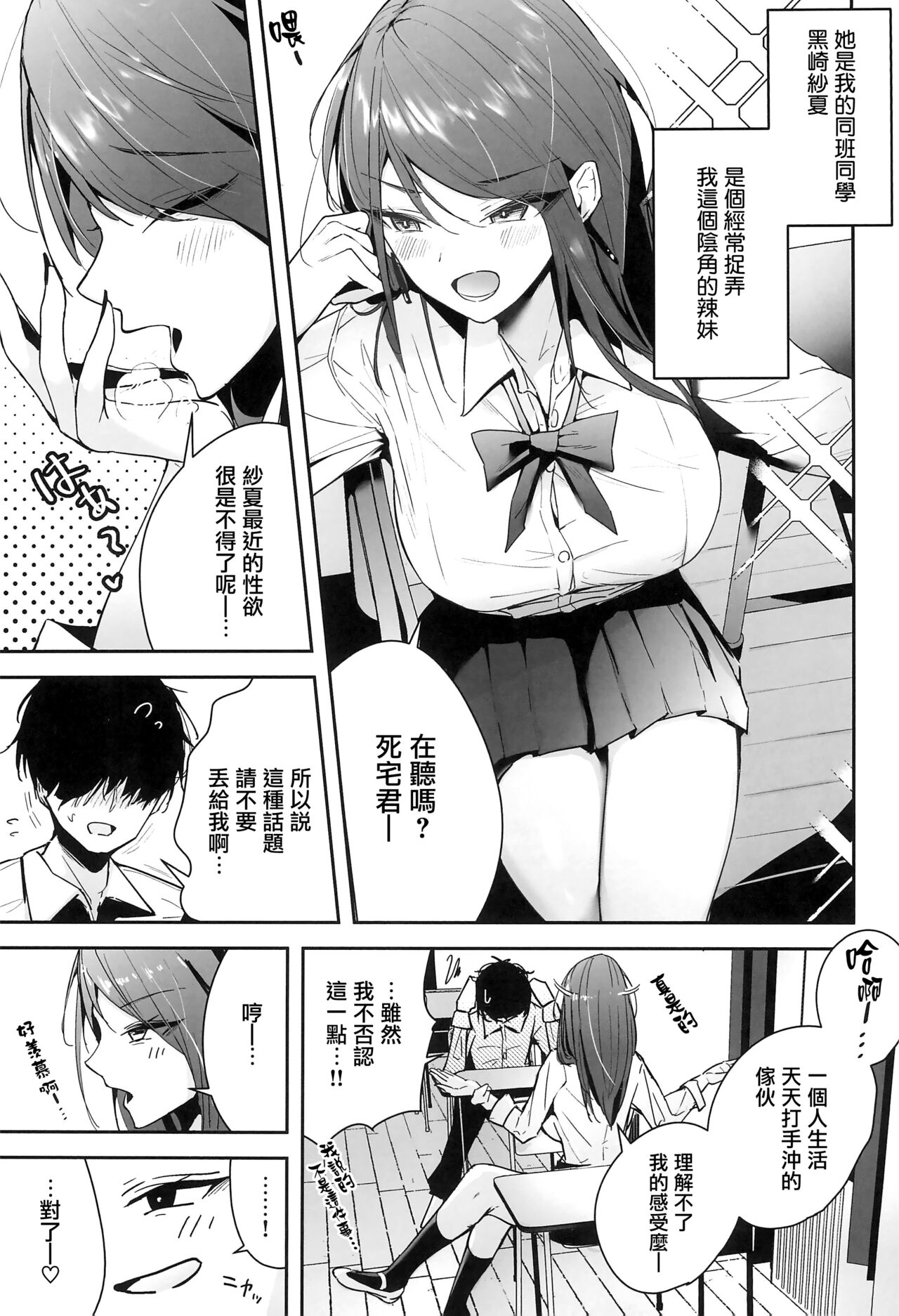 Zako Manko Sefri no Kurosaki-san page 3 full