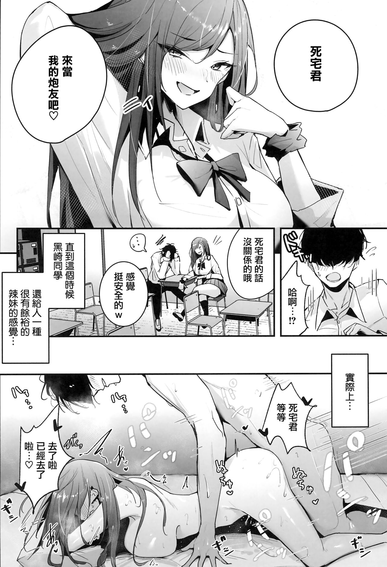 Zako Manko Sefri no Kurosaki-san page 4 full