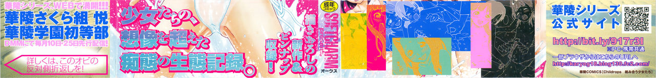 Childrops ~Karami au Shoujo-tachi~ page 4 full