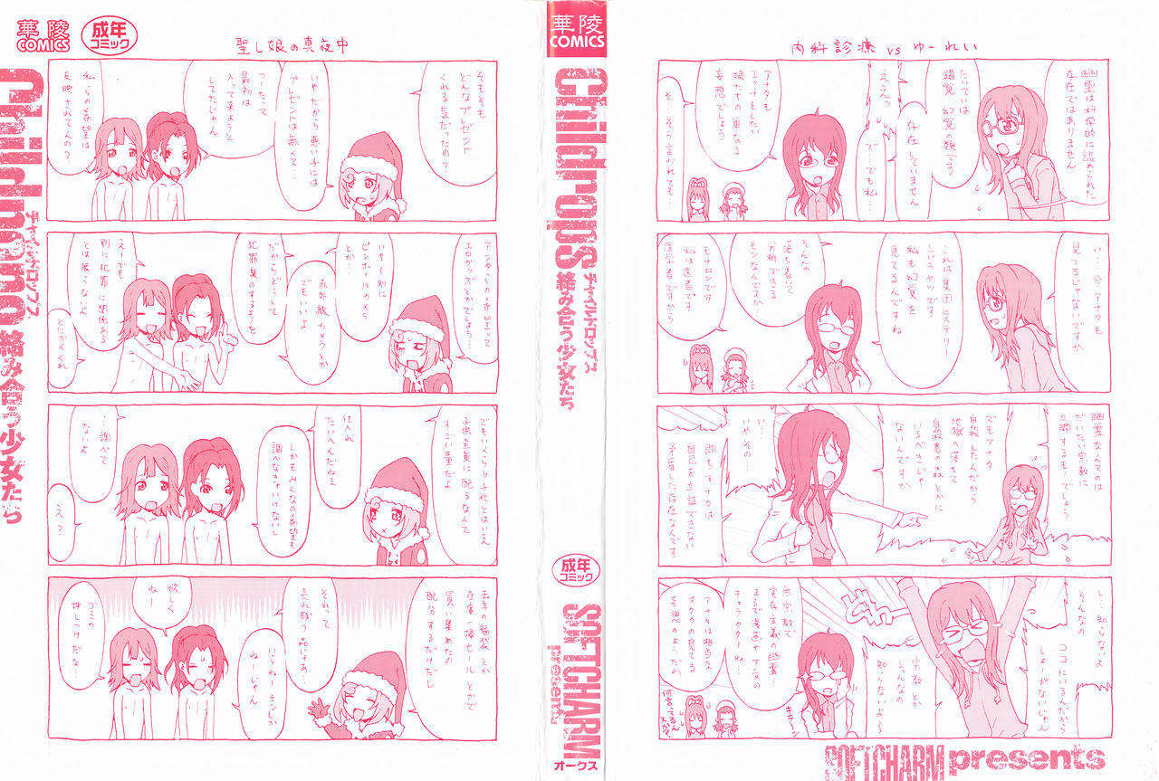 Childrops ~Karami au Shoujo-tachi~ page 7 full