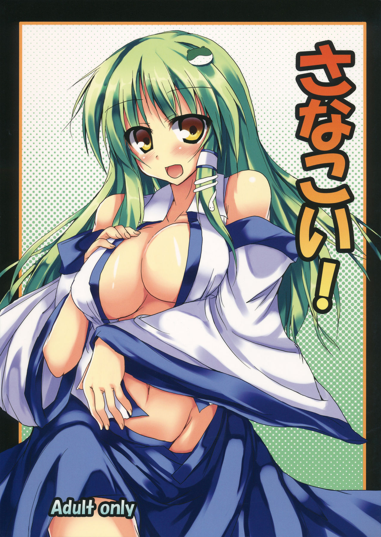 Sanakoi! page 1 full