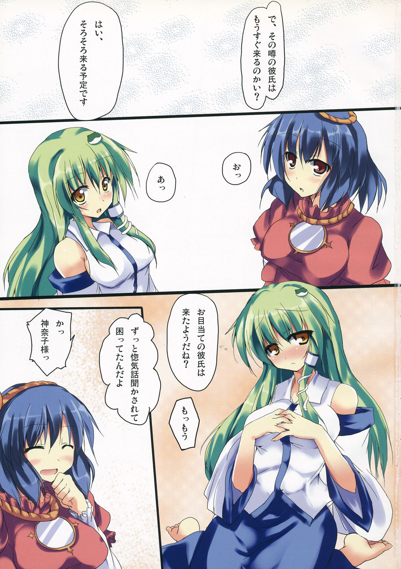 Sanakoi! page 2 full