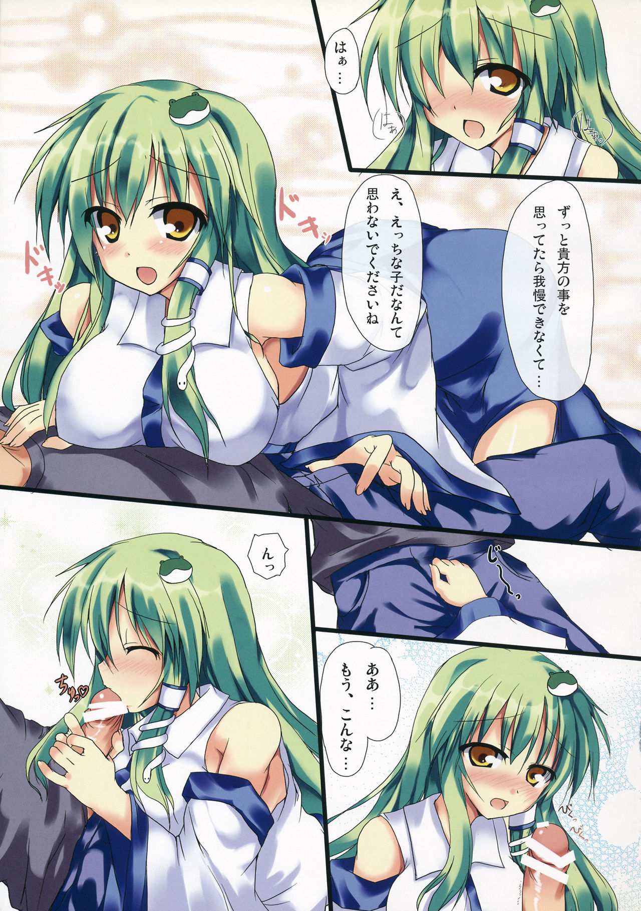 Sanakoi! page 4 full