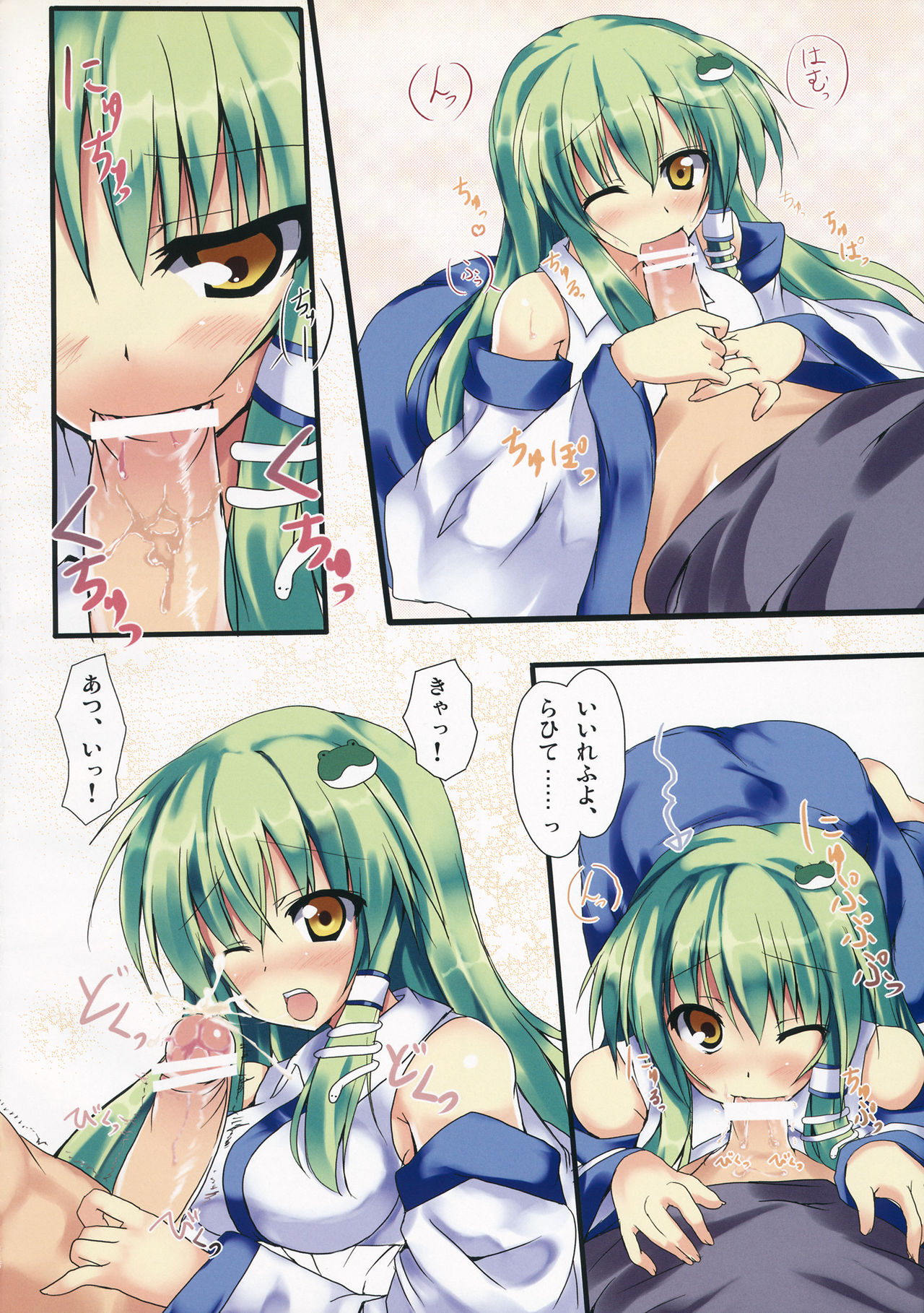 Sanakoi! page 5 full