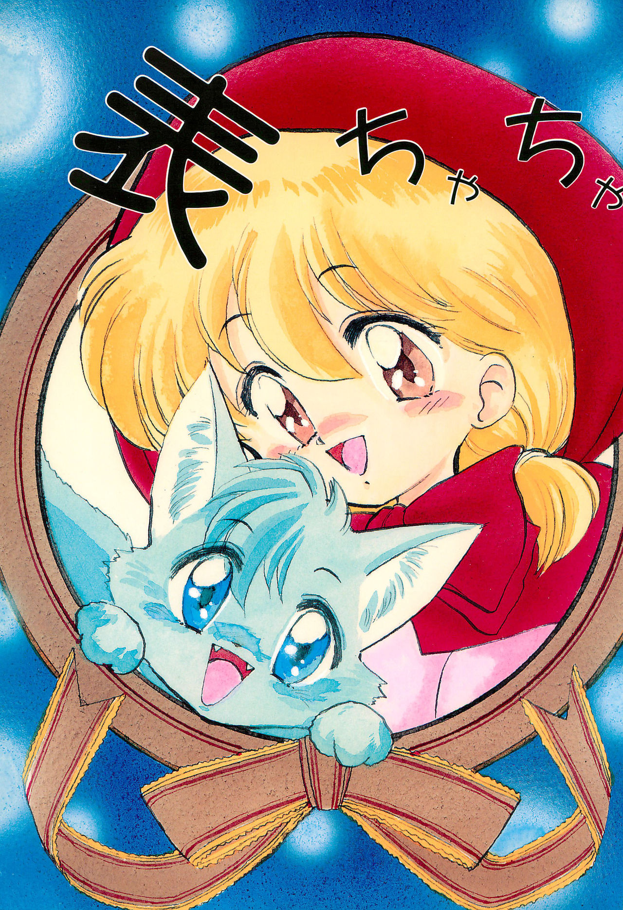 Omote Chacha page 1 full