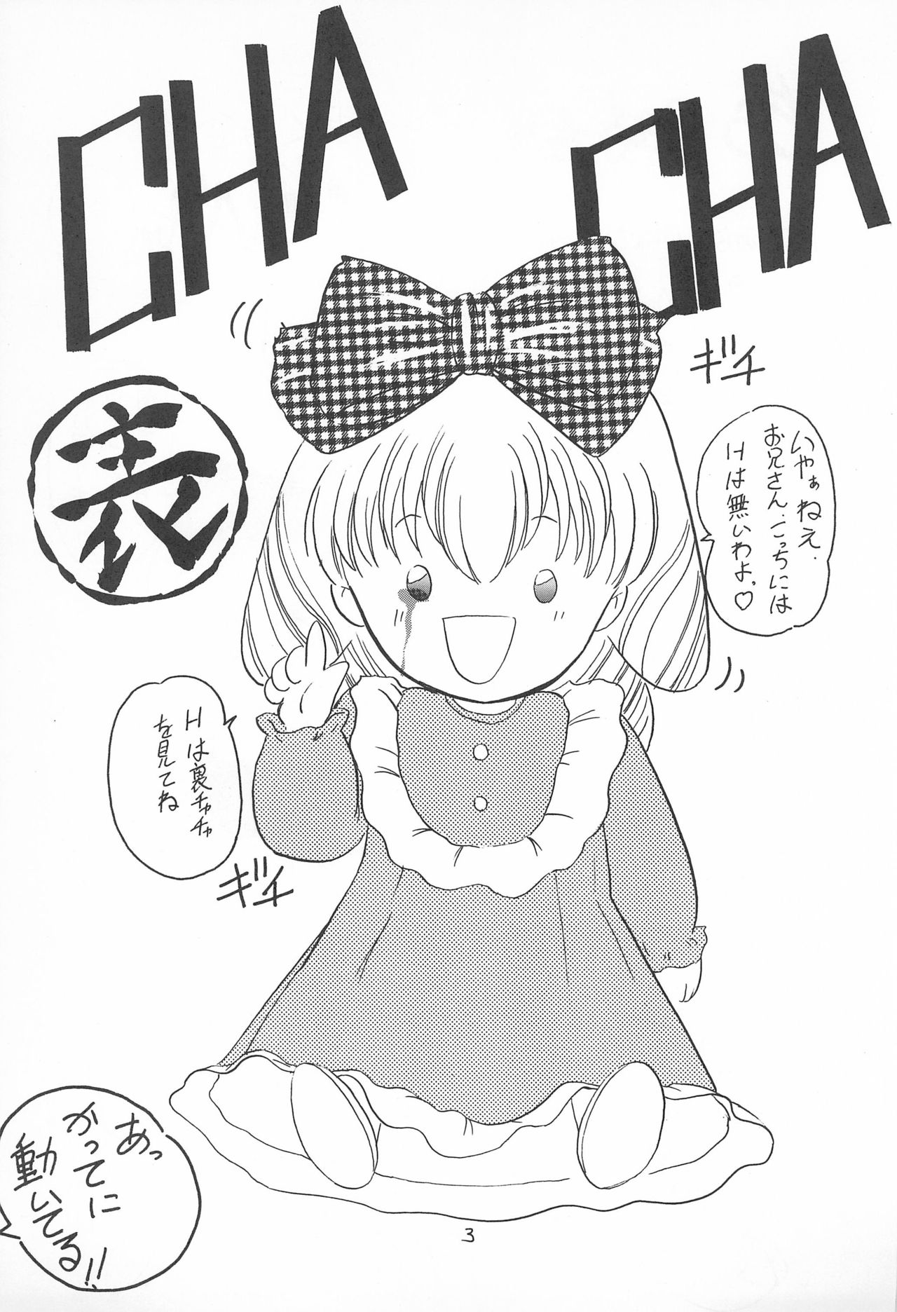 Omote Chacha page 3 full