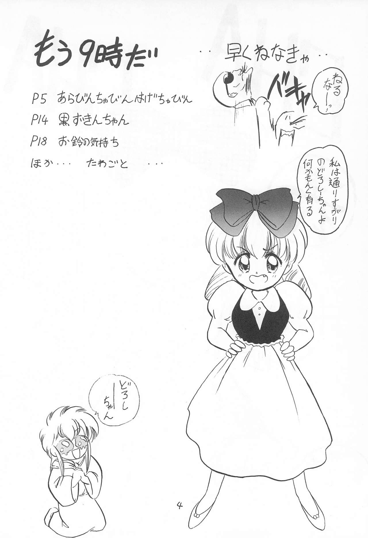 Omote Chacha page 4 full