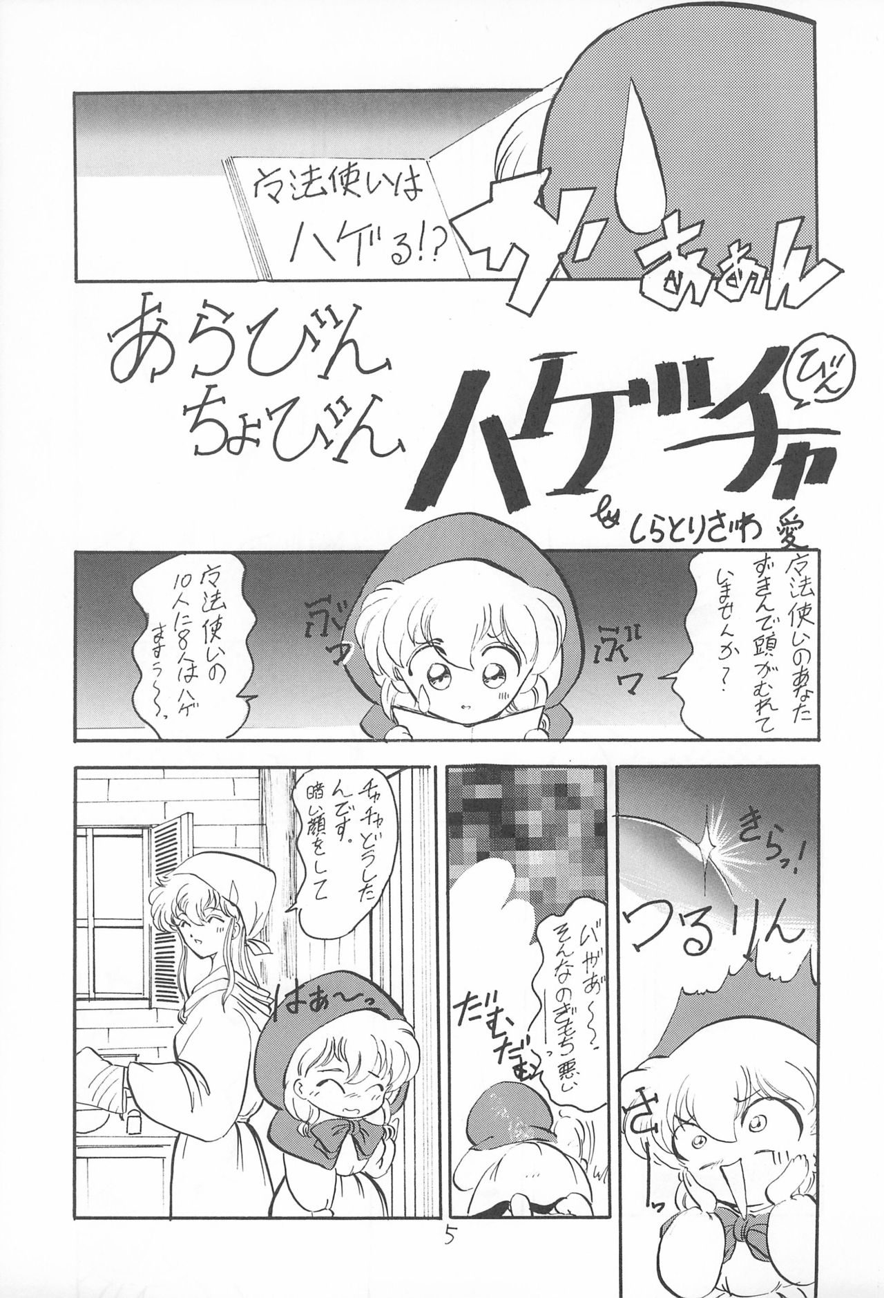 Omote Chacha page 5 full